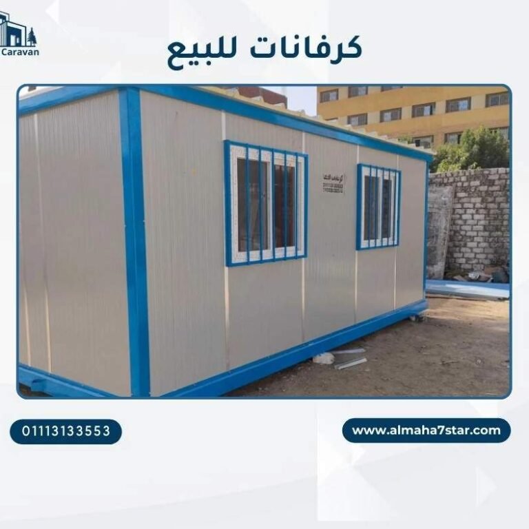 كرفان للبيع في القاهرة