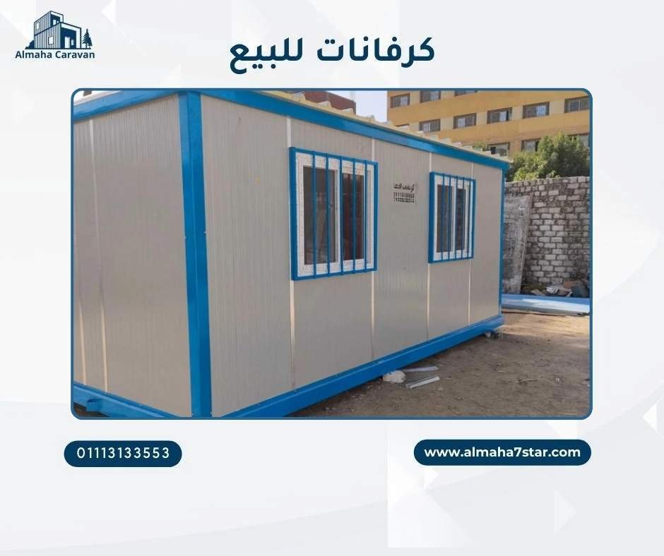 كرفان للبيع في القاهرة