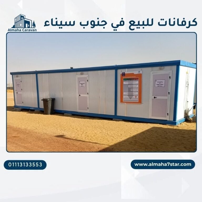 كرفانات للبيع في جنوب سيناء