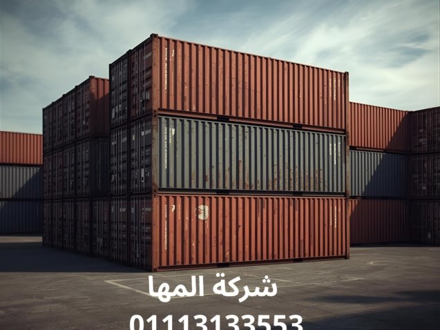 حاوية للبيع في القاهرة